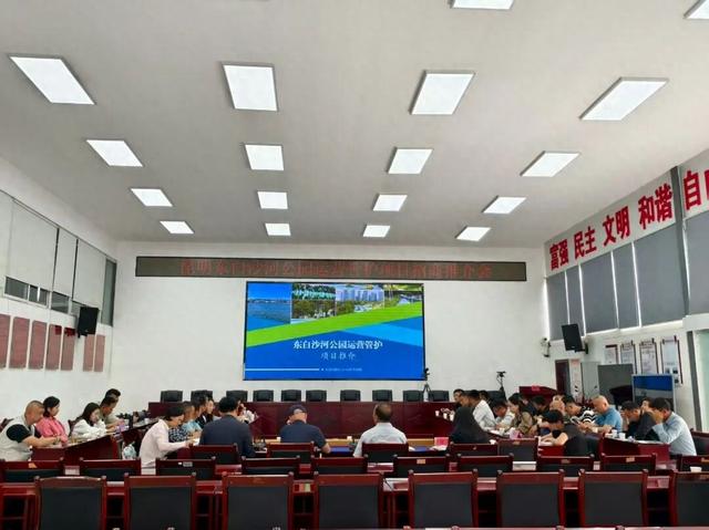 聚力生态文旅新标杆 共启公园运营新征程——盘龙区政府召开东白沙河公园运营管护项目招商推介会
