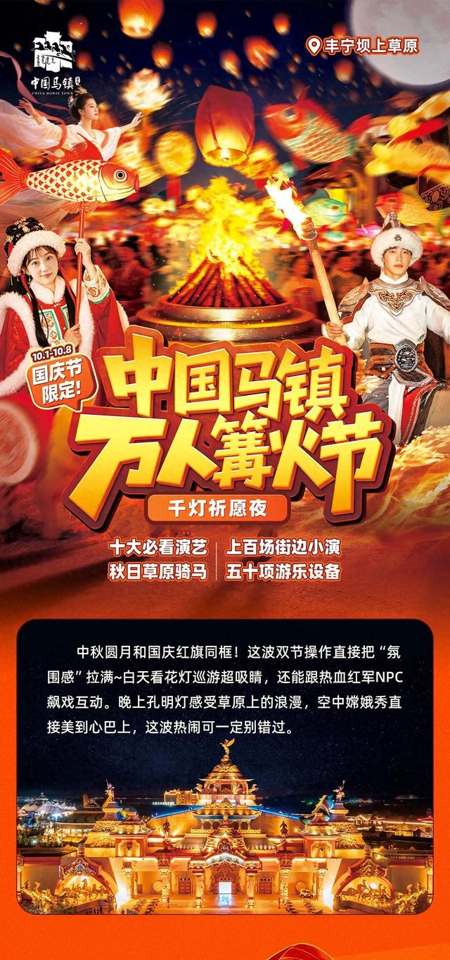 哇！中国马镇万人篝火节，千灯祈愿夜首开，国庆假期等你来玩！