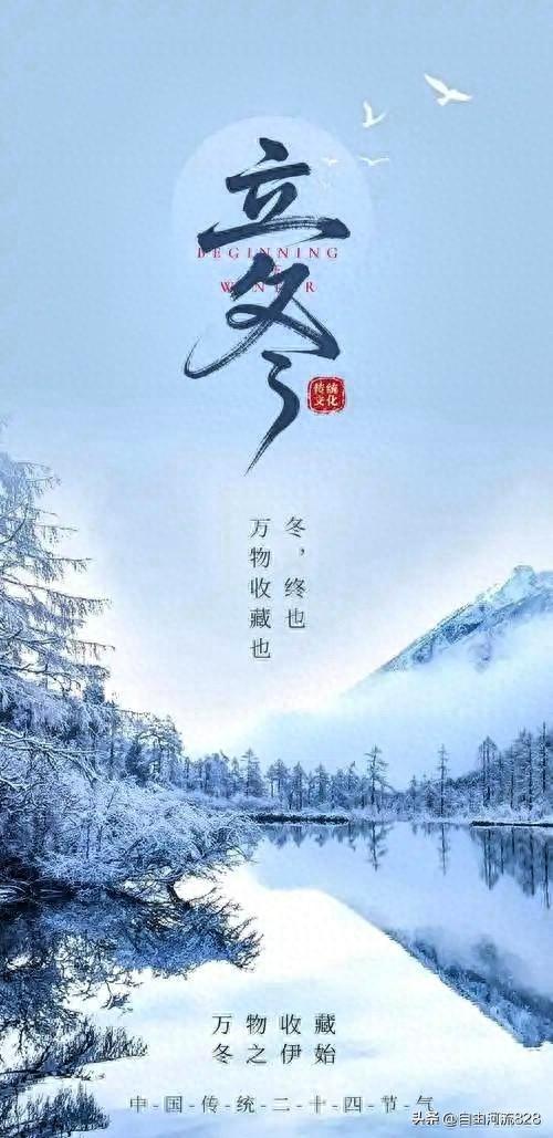 立冬至，饺子暖北，汤圆润南，冬藏岁安