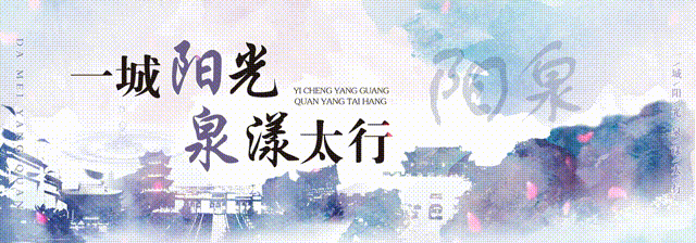 魅力平定丨西家庄村