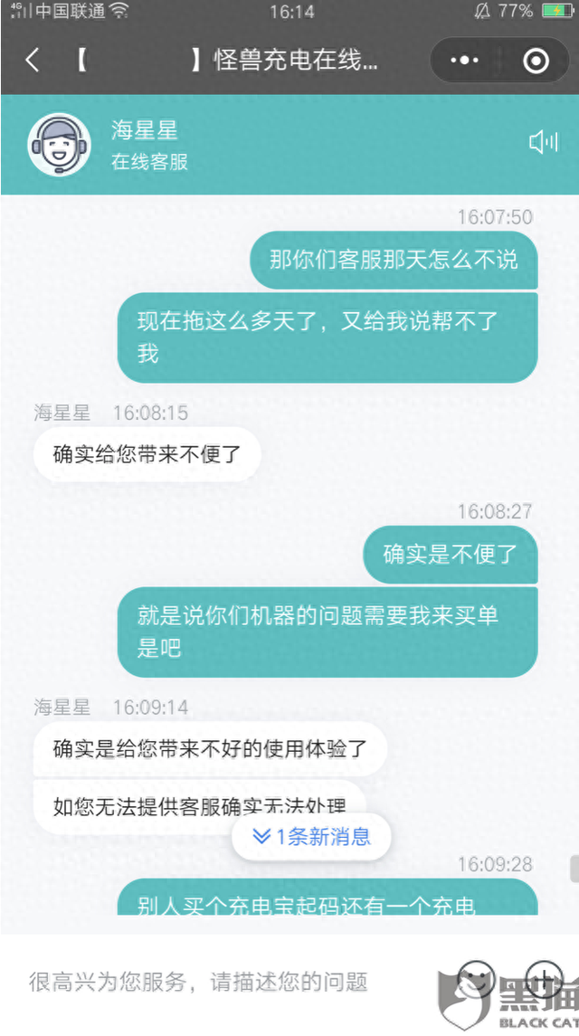 奥特曼打怪兽乱扣费（直击315｜消费者投诉怪兽充电乱收费扣费 归还后仍计费）