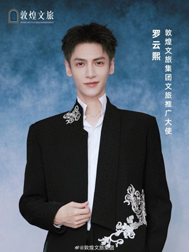 生日官宣新身份！罗云熙担任敦煌文旅集团文旅推广大使