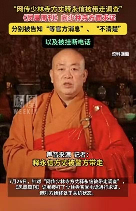港媒视角下的释永信：双重户口，私生活混乱，真实身高不到1米6