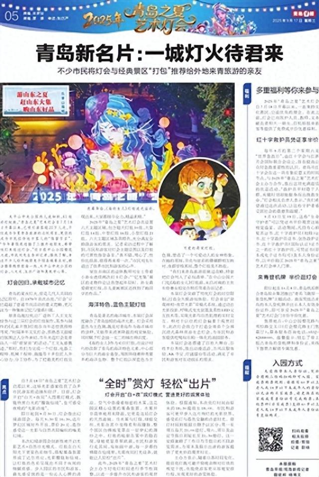 青岛新名片：一城灯火待君来 不少市民将灯会与经典景区“打包”推荐给外地来青旅游的亲友