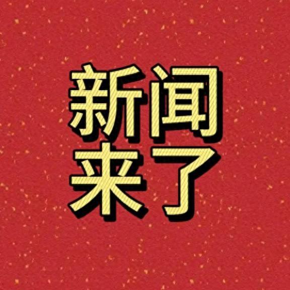 11月17日18：30分前刚刚发生的最新消息
