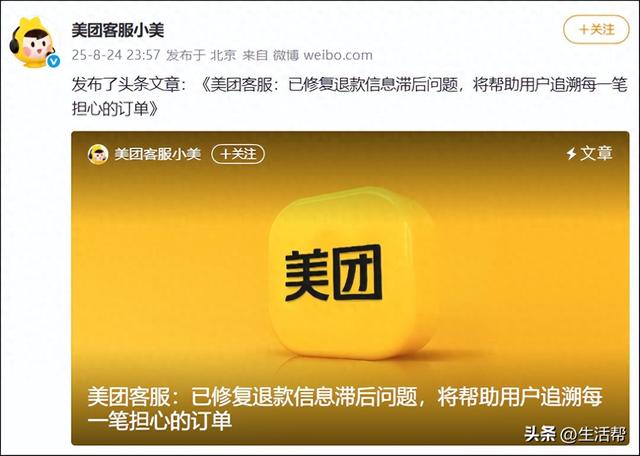 美团退款没到账？美团回应：已修复相关问题，将帮助用户追溯每一笔订单