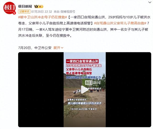 一家四口自驾遇山洪，两人被冲走，爸爸带小儿子在高地躲了一晚上