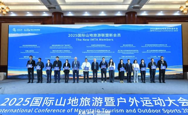 新增会员15个！国际山地旅游联盟阵容不断扩大