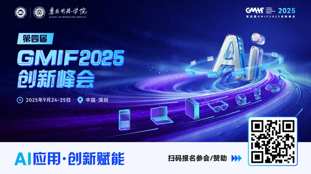 AI浪潮下的存储新机遇——GMIF2025邀您共探破局之道！