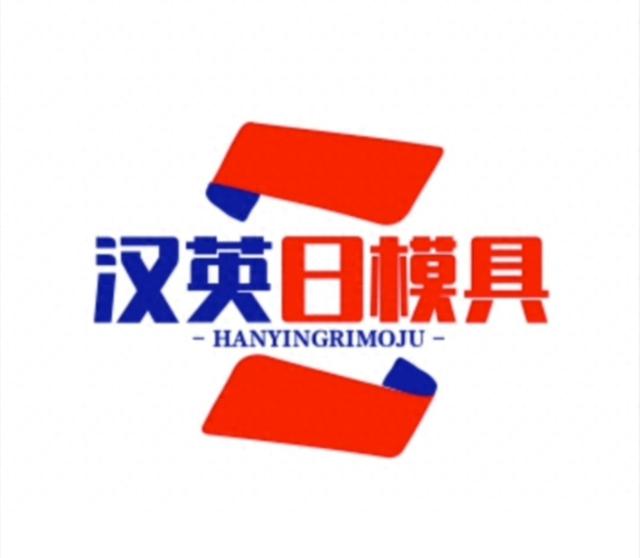 j字开头的好听英文名女不俗（以英语字母 j 排序的汉英日模具用语集）