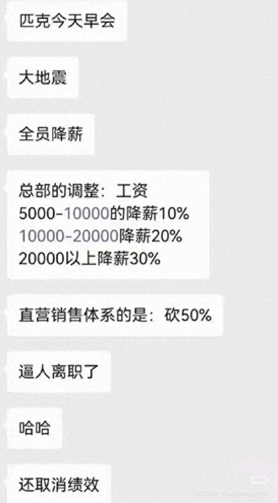 网传匹克全员大幅降薪：仅口头通知，公司称全体同事均表示理解