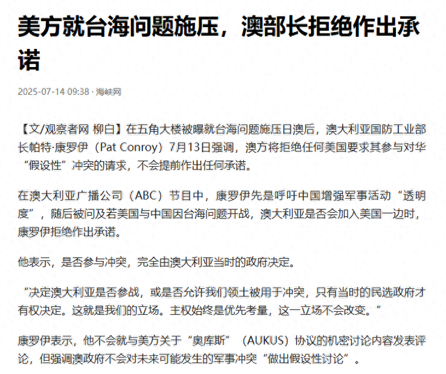 美要求澳大利亚表态，战时是否愿出兵台海，澳当局的回应斩钉截铁