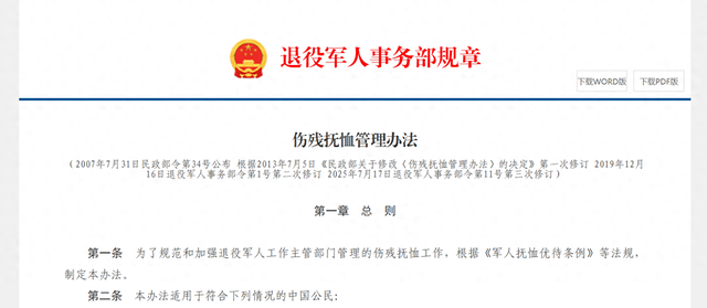 10月1日起施行的新《伤残抚恤管理办法》不再有消防救援人员内容