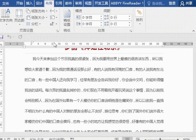 电脑word分栏怎么设置（Word分栏技巧）