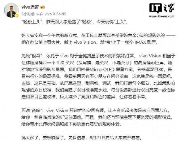 vivo Vision 探索版头显配备 Micro-OLED 屏幕