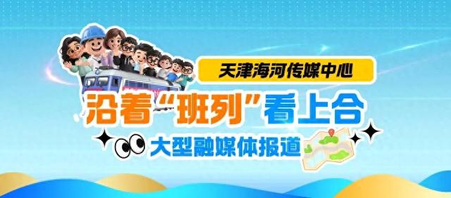 沿着班列看上合 | 走进心里的路，不只“冼星海大街”