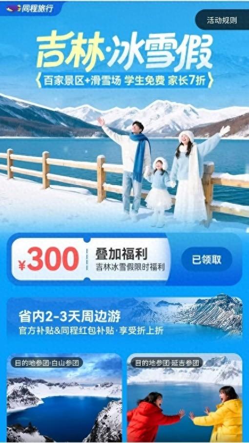 “雪假”效果怎么样？吉林省热门景区预订热度环比增长超240%！
