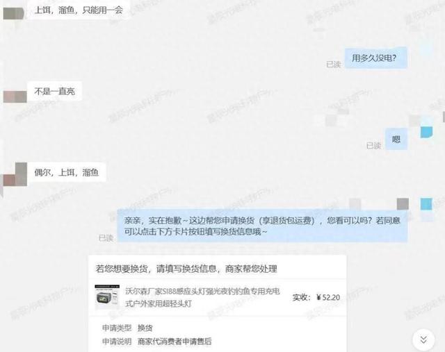 6月买的灯，8月申请换货，买卖双方谈不拢，平台判定“仅退款”，商家：这公平吗？