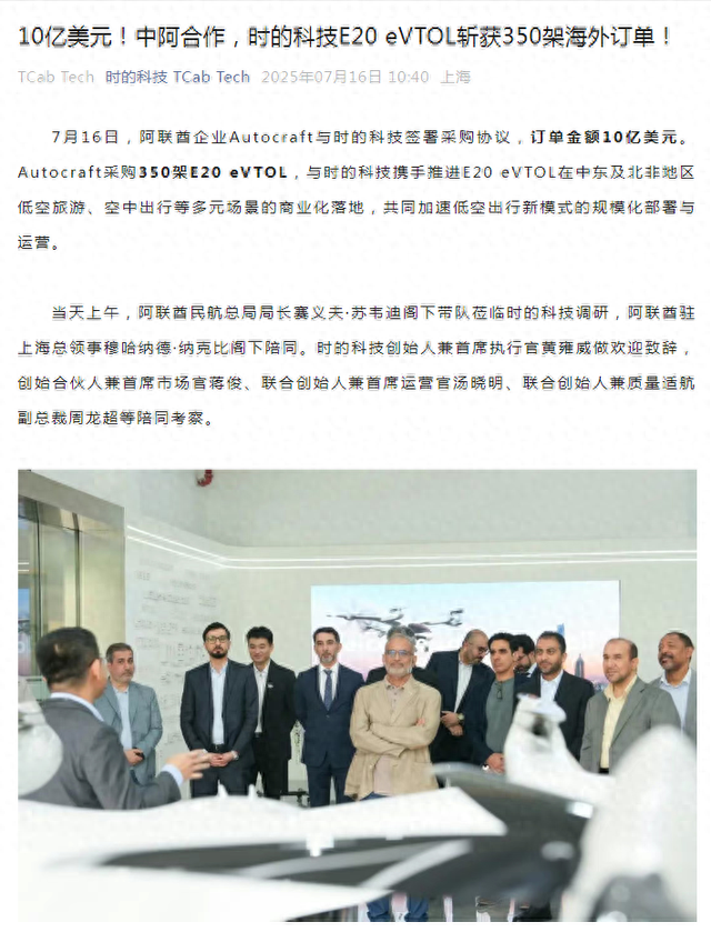 时的科技E20 eVTOL斩获350架海外订单 订单金额10亿美元