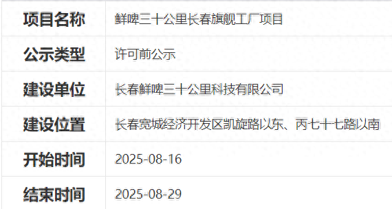 长春拟建一鲜啤工厂