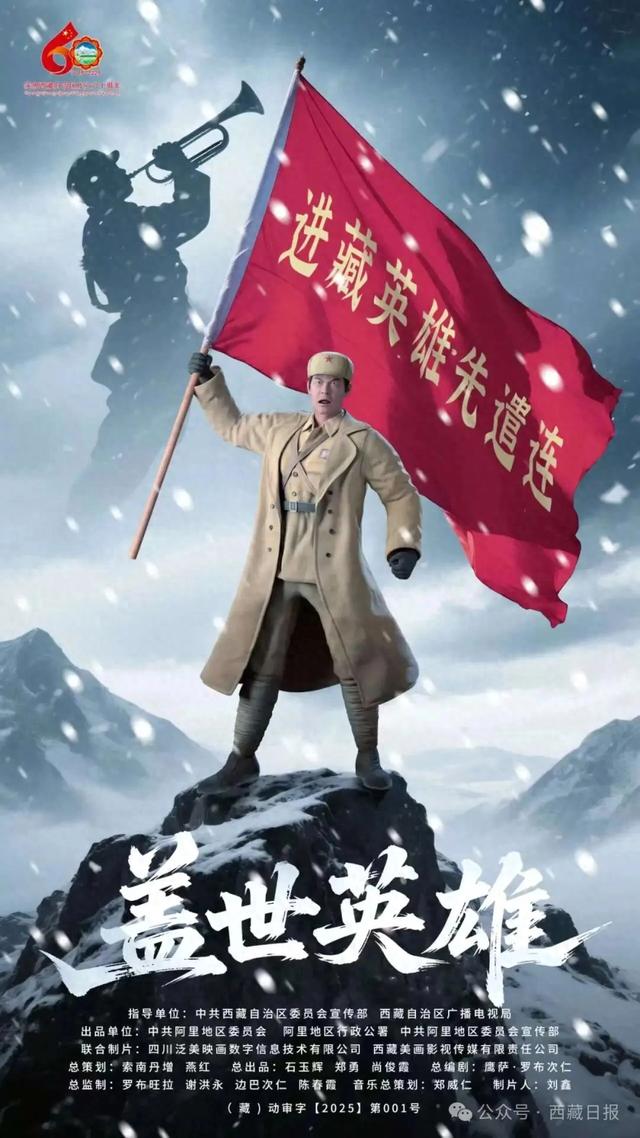 西藏首部，即将亮相！