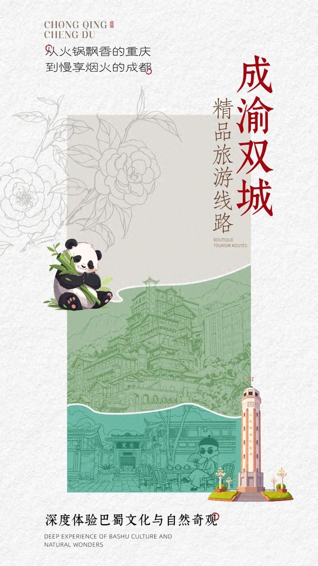 10条成渝旅游线发布,走起→