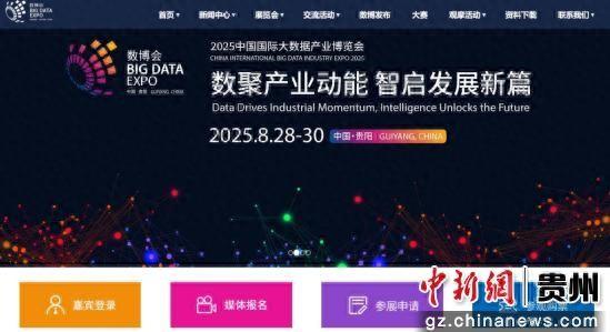 2025数博会专业展门票开售 8月27日正式开展