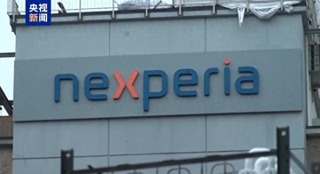 荷兰暂停对安世半导体的行政令！商务部回应：荷方主动提出，中方表示欢迎