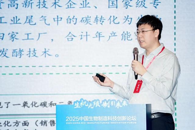 CBMIF2025丨北京首钢朗泽科技股份有限公司副总经理晁伟：以工业尾气作为原料进行生物转化意义重大