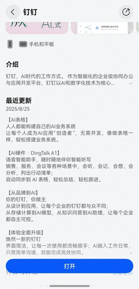 从基础功能到全面智能，鸿蒙版钉钉8.0用AI重新定义高效办公