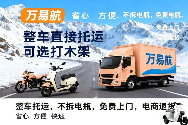 买二手摩托车去哪个平台（摩托车托运平台选择指南2025）