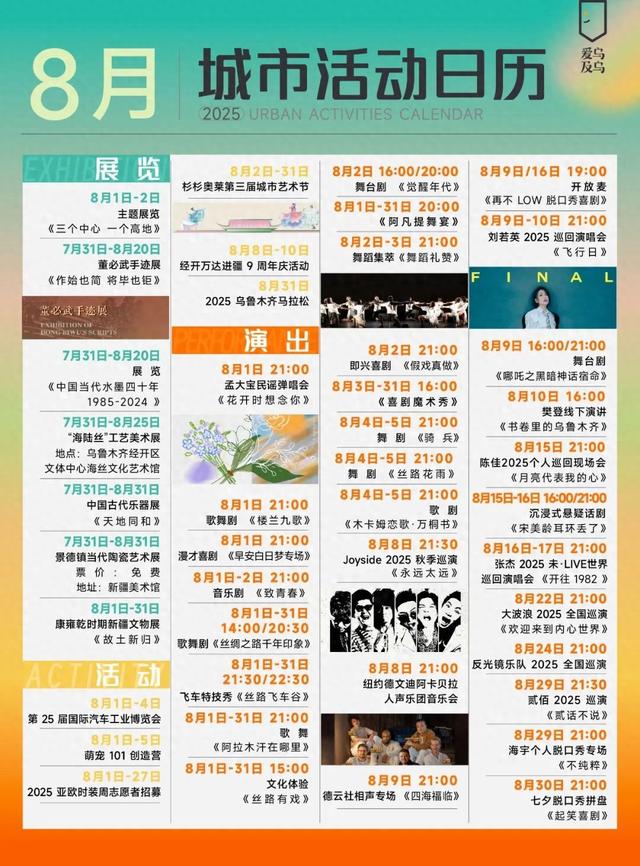 8 月在乌鲁木齐必做的事，这里有 50 件