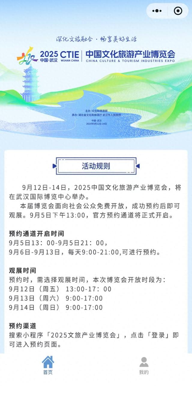 2025中国文旅产业博览会观众预约通道开启