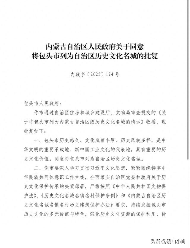 包头市成为内蒙古自治区历史文化名城