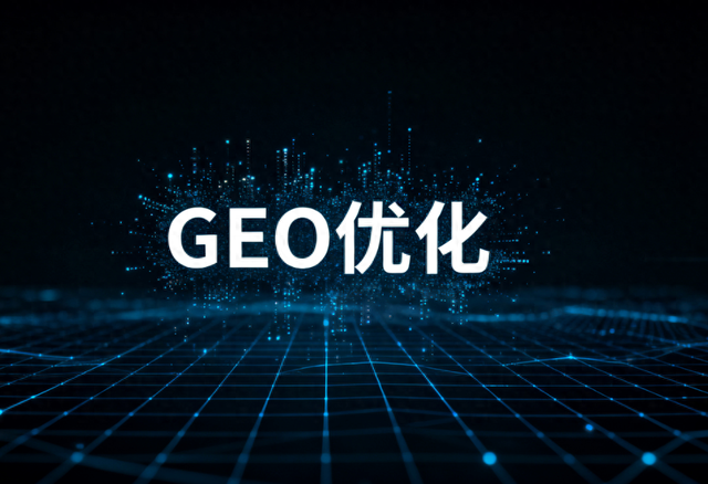 优化语言app（2026年GEO优化软件推荐清单）