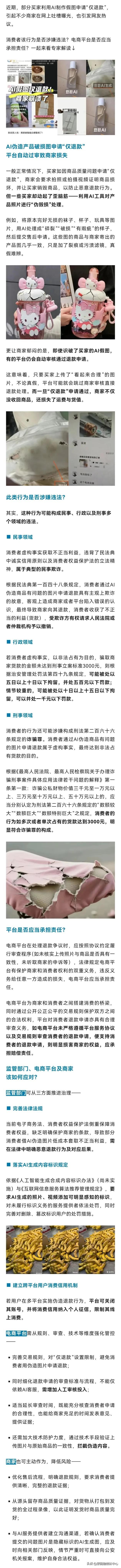 涉嫌违法！用AI伪造商品毁损图恶意退款