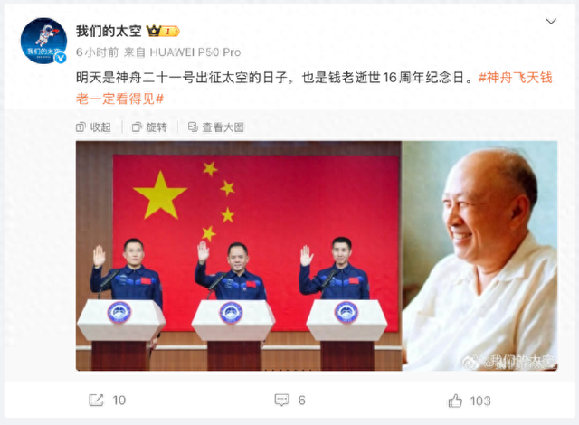 神舟飞天，选了个特殊的日子