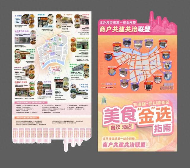 跟着地图打卡红色阵地、历史风貌、特色美食！乍浦路-昆山路街区美食“金”选联盟成立