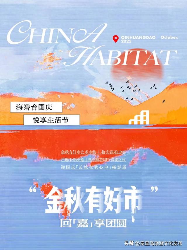 国庆假期，秦皇岛家门口的这个宝藏市集，好玩又好拍~