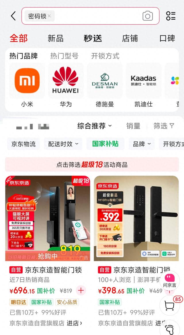 震惊到我了！家里有密码锁的注意了，这真不是 BUG，是 feature。