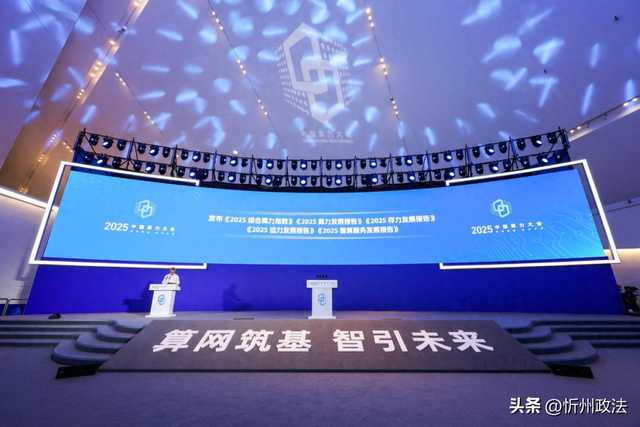 2025综合算力指数排名出炉 山西位居前列