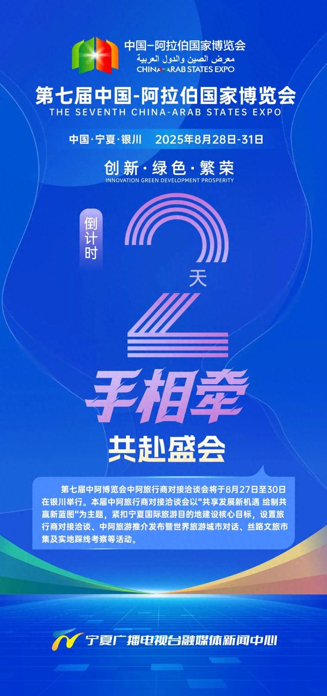 倒计时 |“2”手相牵，共赴盛会！