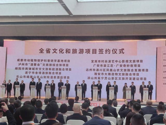 吸金567亿元！四川文旅签约一批重大项目，加速资源优势转化