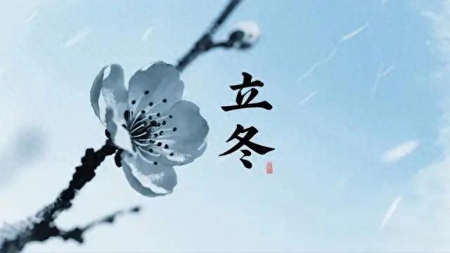 “大雪多不多，就看立冬”，今天立冬，今年冬天雪会多冷到哭?
