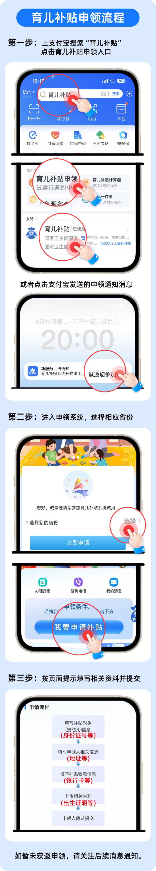 刚刚！支付宝发布重要消息，事关育儿补贴！