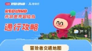 全球首座二次元“痛岛”来了！随申行今起上线通行攻略专区