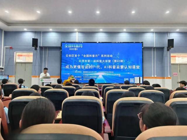 云安区举办人工智能进校园活动