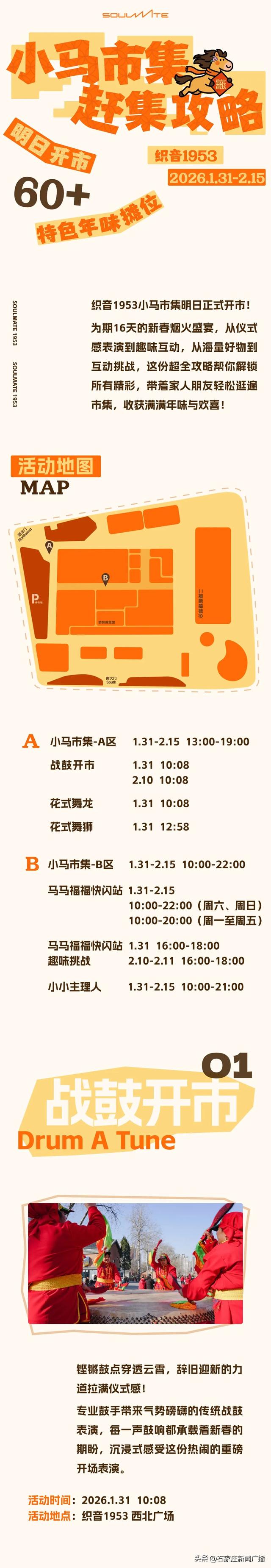 织音1953 | 小马市集明日开市！超全逛玩攻略，收藏不迷路！