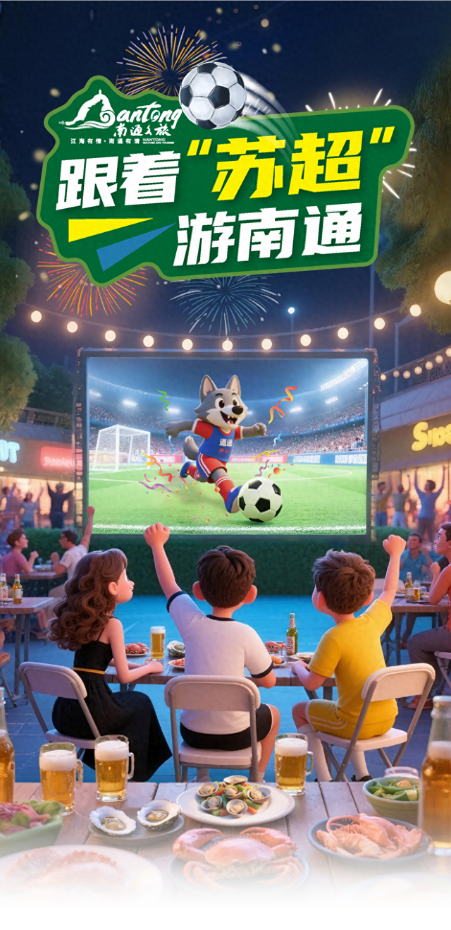 景区“第二现场”就绪！啤酒、美食、海鲜、烟花……“苏超”之夜快乐加倍