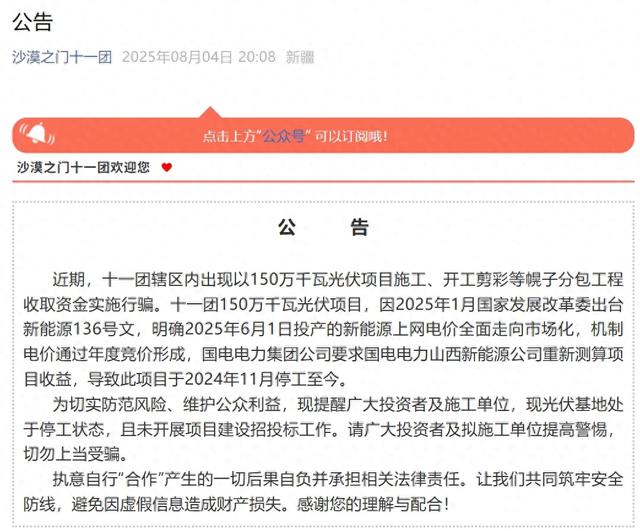 警惕！7.6GW光伏项目被实锤，全是骗局！